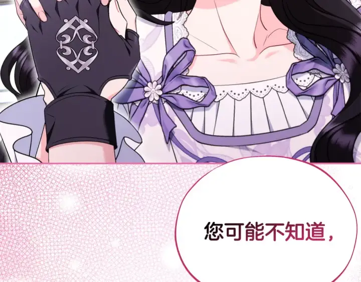《完蛋！成了反派的试毒小跟班》第69话 甜蜜告白图178