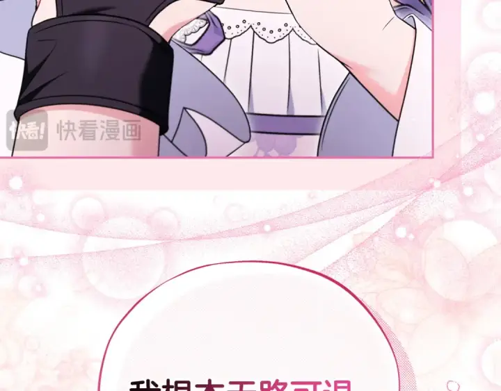 《完蛋！成了反派的试毒小跟班》第69话 甜蜜告白图180