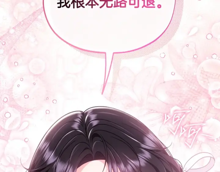 《完蛋！成了反派的试毒小跟班》第69话 甜蜜告白图181