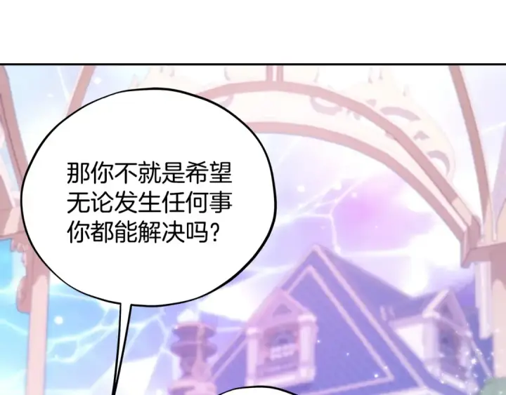 《完蛋！成了反派的试毒小跟班》第69话 甜蜜告白图20