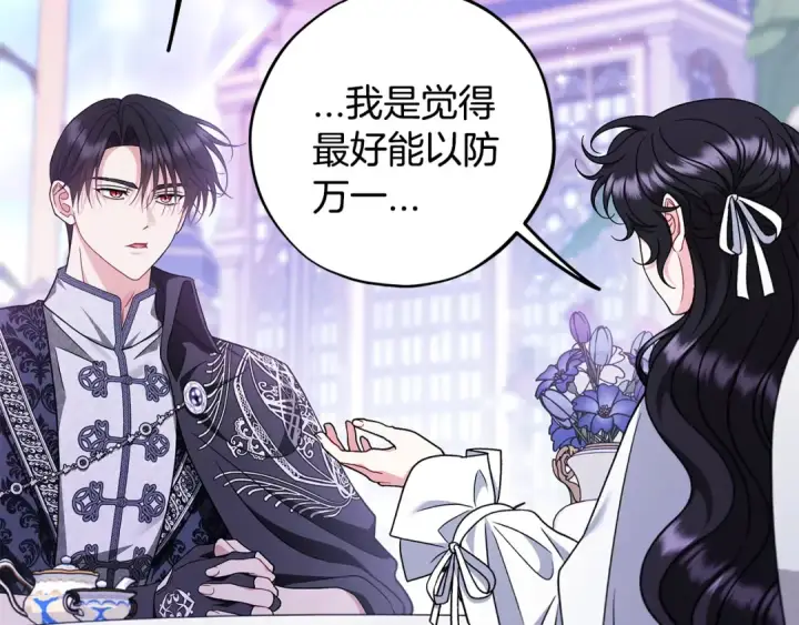 《完蛋！成了反派的试毒小跟班》第69话 甜蜜告白图21