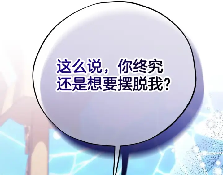 《完蛋！成了反派的试毒小跟班》第69话 甜蜜告白图23