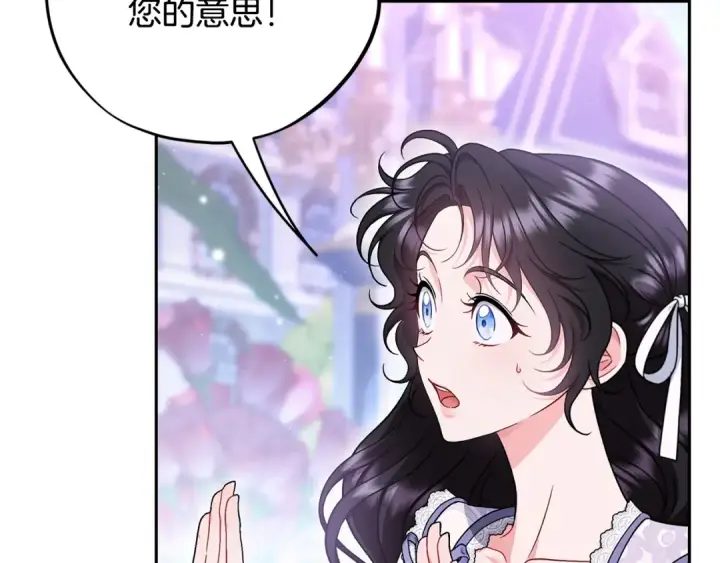 《完蛋！成了反派的试毒小跟班》第69话 甜蜜告白图28
