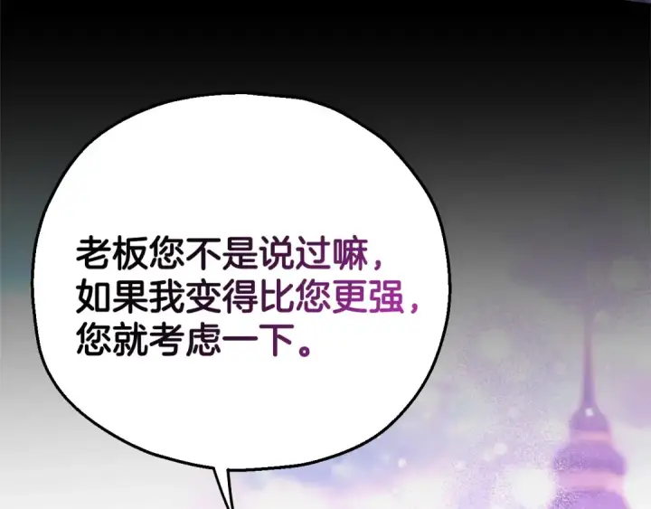 《完蛋！成了反派的试毒小跟班》第69话 甜蜜告白图33