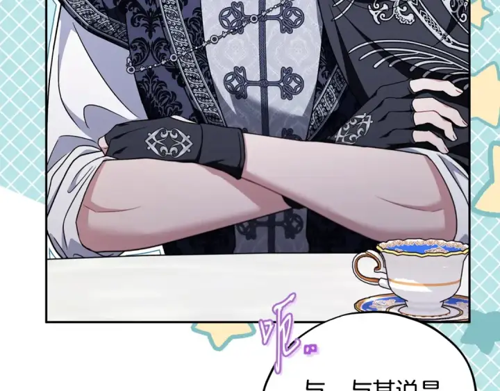 《完蛋！成了反派的试毒小跟班》第69话 甜蜜告白图38