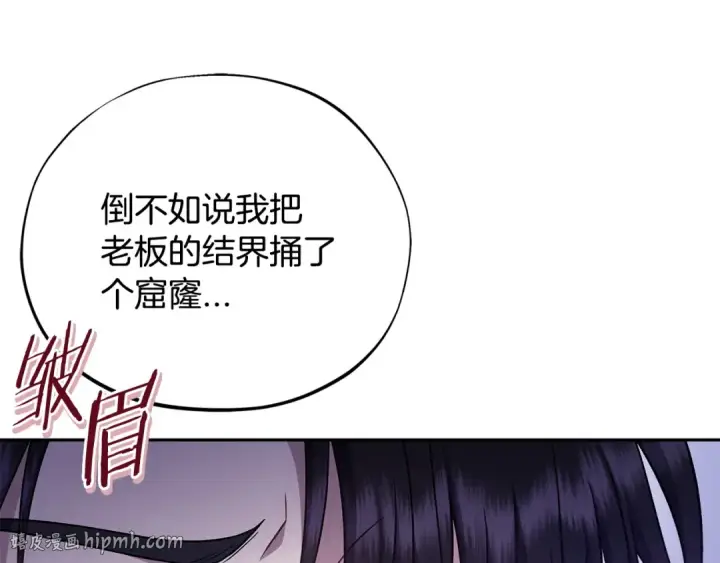 《完蛋！成了反派的试毒小跟班》第69话 甜蜜告白图40