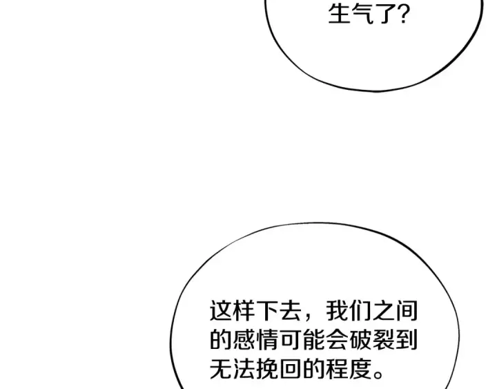 《完蛋！成了反派的试毒小跟班》第69话 甜蜜告白图45