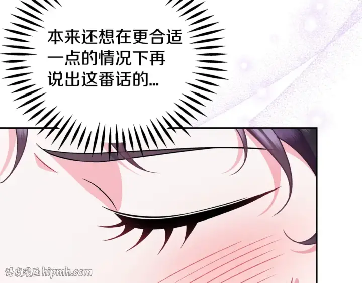《完蛋！成了反派的试毒小跟班》第69话 甜蜜告白图48