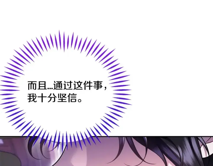 《完蛋！成了反派的试毒小跟班》第69话 甜蜜告白图5