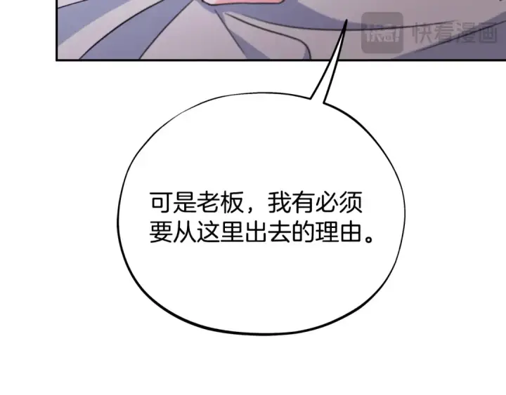 《完蛋！成了反派的试毒小跟班》第69话 甜蜜告白图50