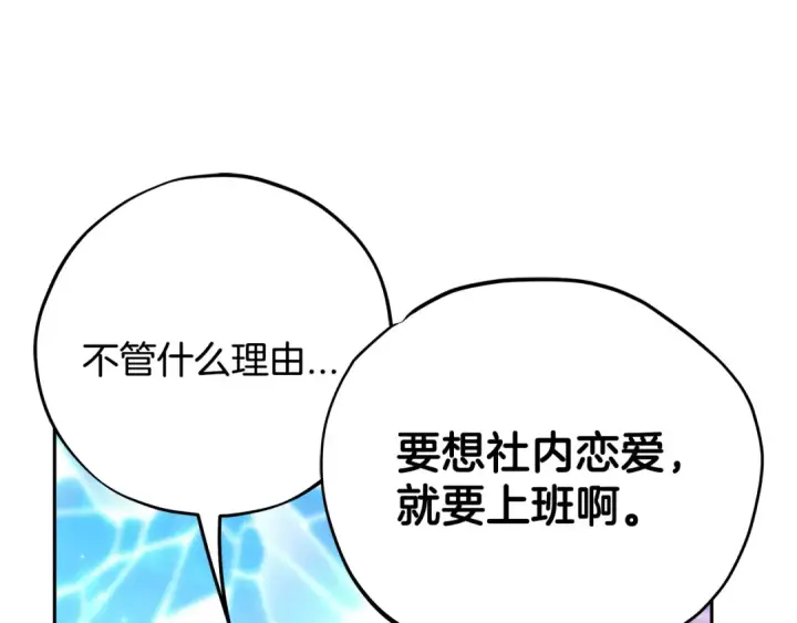 《完蛋！成了反派的试毒小跟班》第69话 甜蜜告白图52