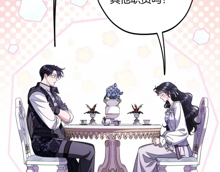 《完蛋！成了反派的试毒小跟班》第69话 甜蜜告白图59