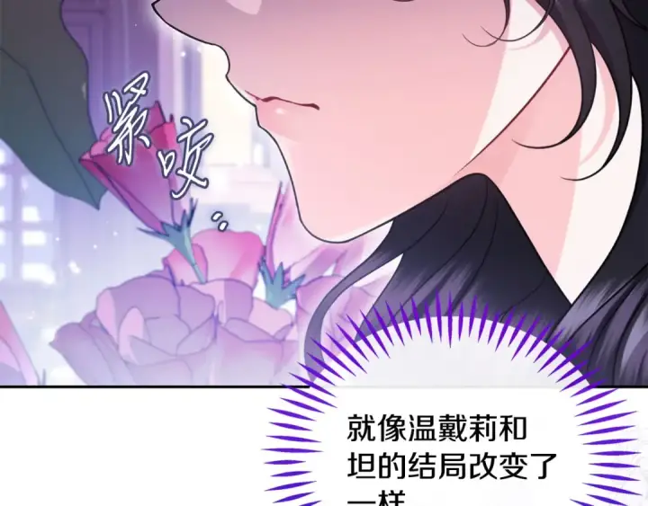 《完蛋！成了反派的试毒小跟班》第69话 甜蜜告白图6
