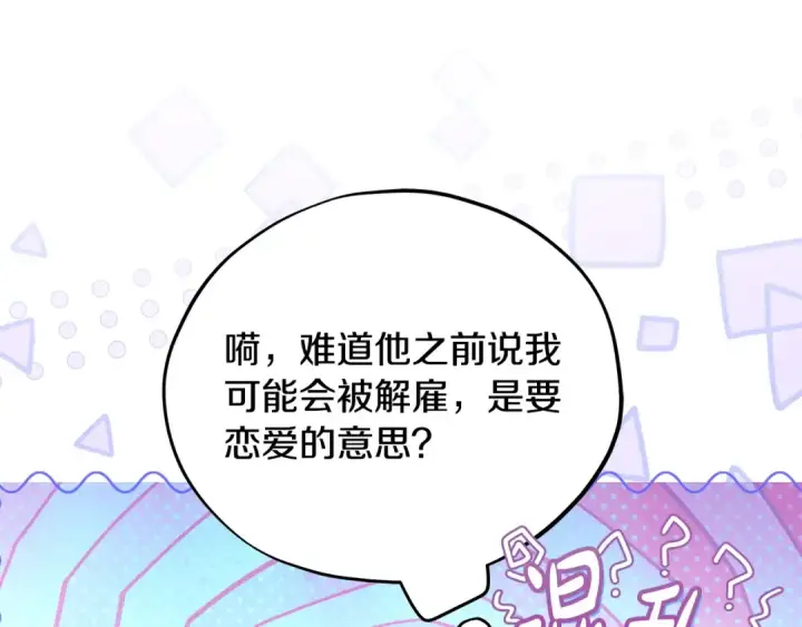《完蛋！成了反派的试毒小跟班》第69话 甜蜜告白图63