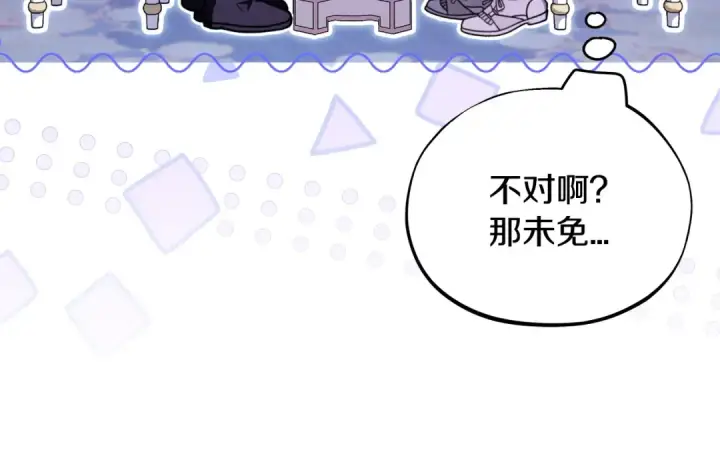 《完蛋！成了反派的试毒小跟班》第69话 甜蜜告白图65