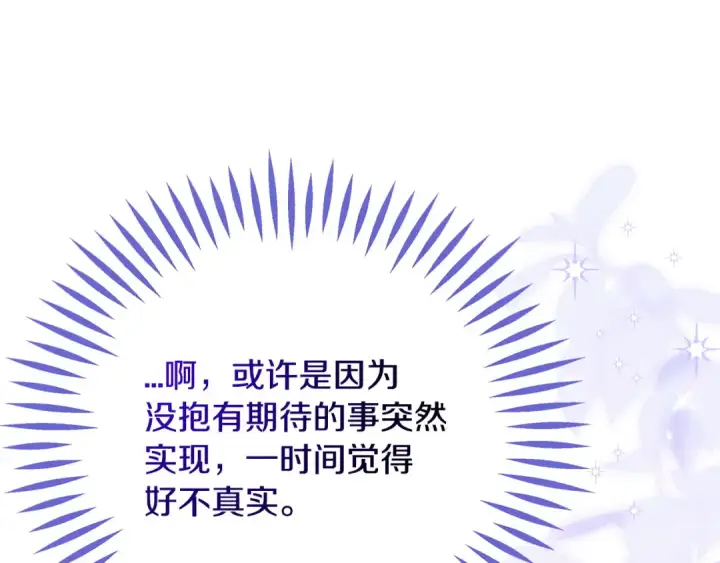 《完蛋！成了反派的试毒小跟班》第69话 甜蜜告白图66