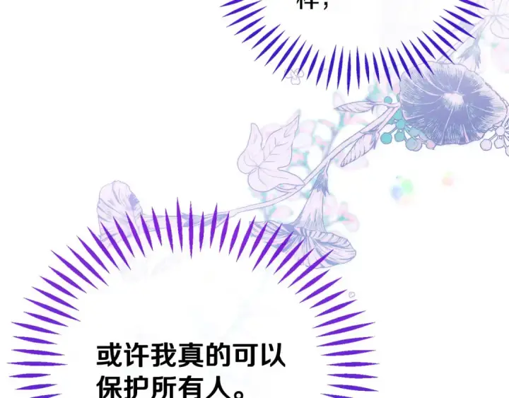 《完蛋！成了反派的试毒小跟班》第69话 甜蜜告白图7