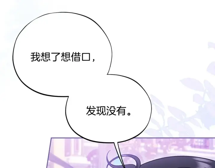 《完蛋！成了反派的试毒小跟班》第69话 甜蜜告白图73