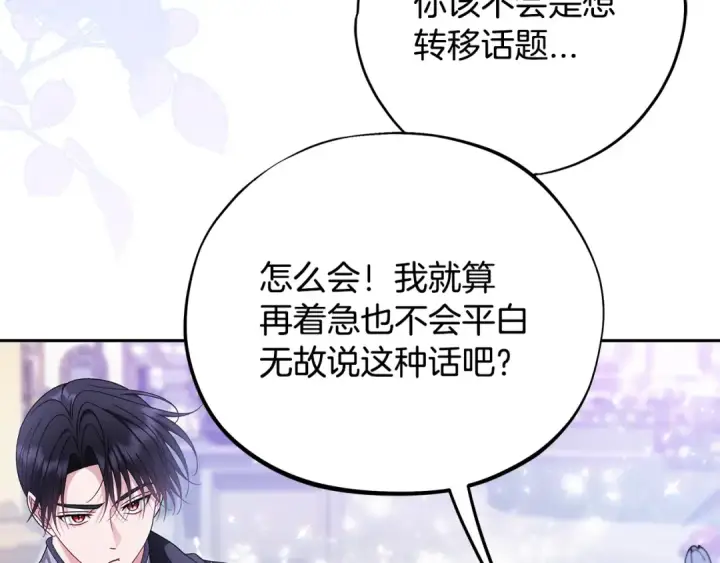 《完蛋！成了反派的试毒小跟班》第69话 甜蜜告白图76