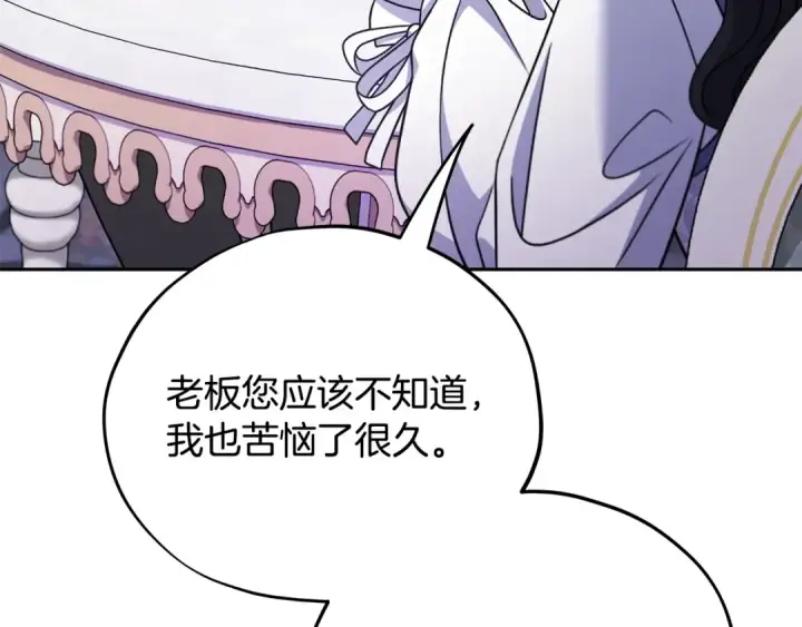 《完蛋！成了反派的试毒小跟班》第69话 甜蜜告白图78