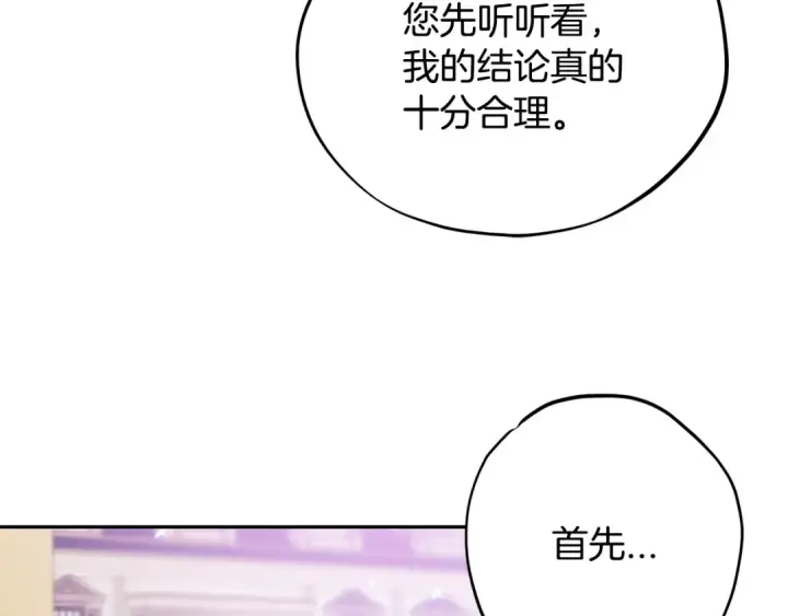 《完蛋！成了反派的试毒小跟班》第69话 甜蜜告白图79