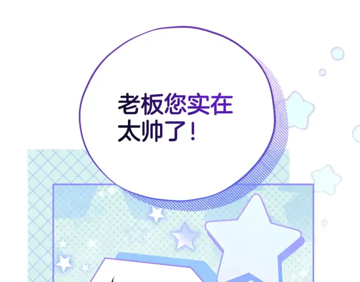 《完蛋！成了反派的试毒小跟班》第69话 甜蜜告白图83