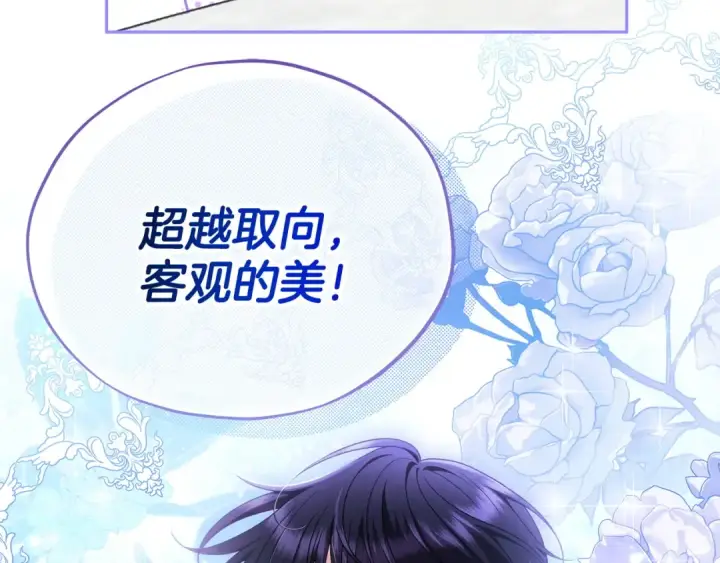 《完蛋！成了反派的试毒小跟班》第69话 甜蜜告白图85