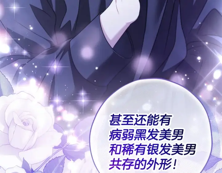 《完蛋！成了反派的试毒小跟班》第69话 甜蜜告白图89