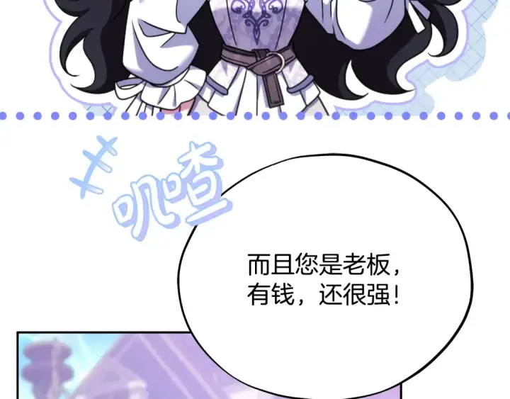 《完蛋！成了反派的试毒小跟班》第69话 甜蜜告白图91