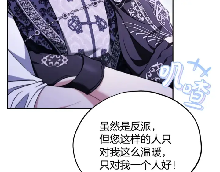 《完蛋！成了反派的试毒小跟班》第69话 甜蜜告白图93