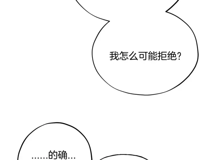 《完蛋！成了反派的试毒小跟班》第69话 甜蜜告白图94
