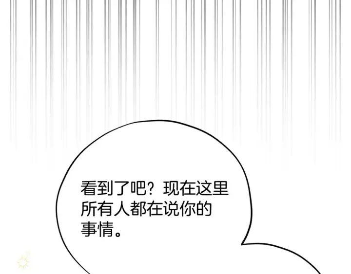 《完蛋！成了反派的试毒小跟班》第70话 紧急探病图106