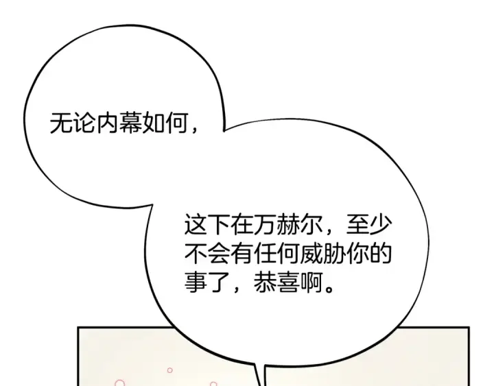 《完蛋！成了反派的试毒小跟班》第70话 紧急探病图110
