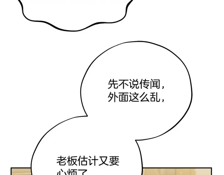 《完蛋！成了反派的试毒小跟班》第70话 紧急探病图113