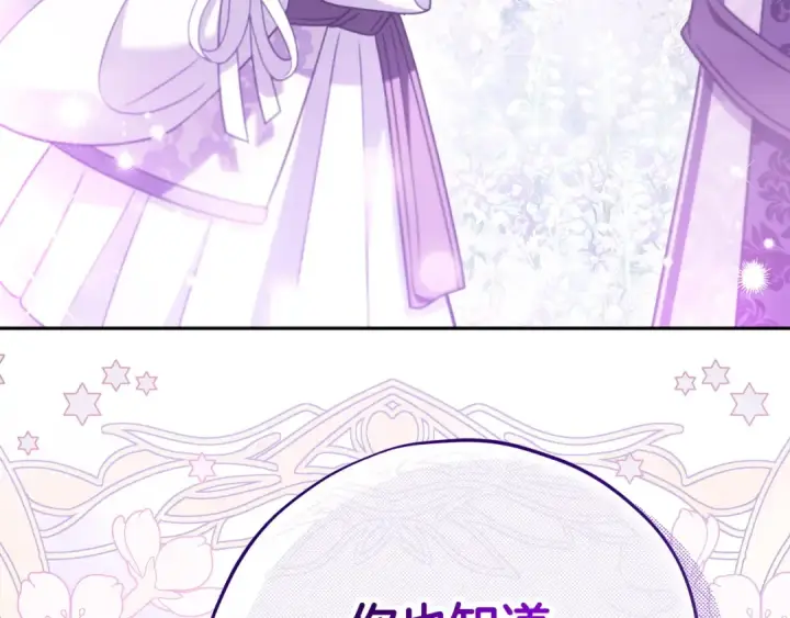 《完蛋！成了反派的试毒小跟班》第70话 紧急探病图13