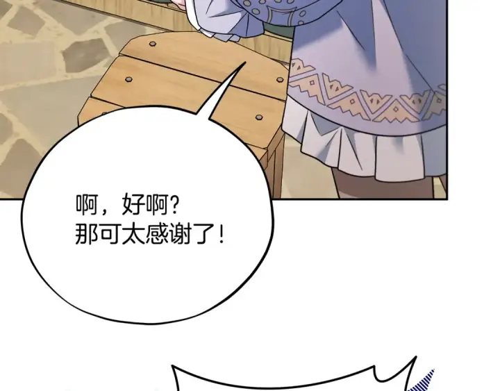 《完蛋！成了反派的试毒小跟班》第70话 紧急探病图131