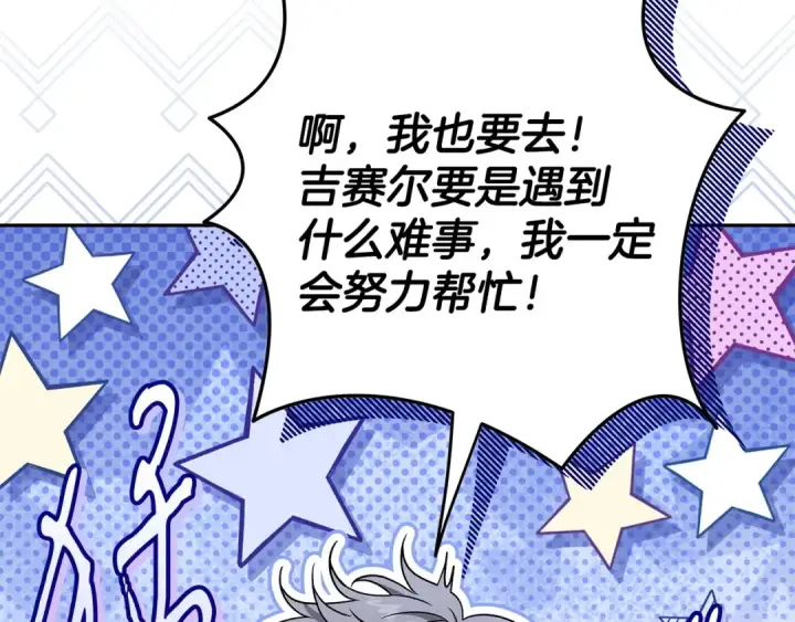《完蛋！成了反派的试毒小跟班》第70话 紧急探病图132