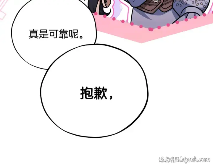 《完蛋！成了反派的试毒小跟班》第70话 紧急探病图136