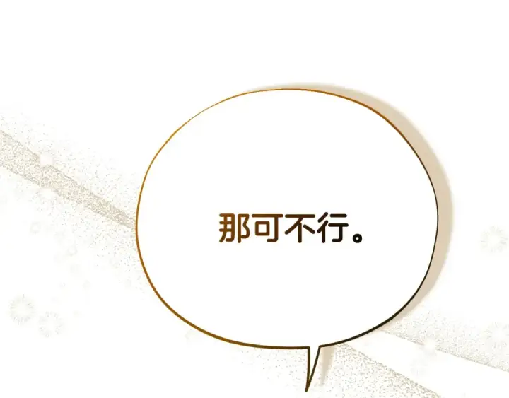 《完蛋！成了反派的试毒小跟班》第70话 紧急探病图137