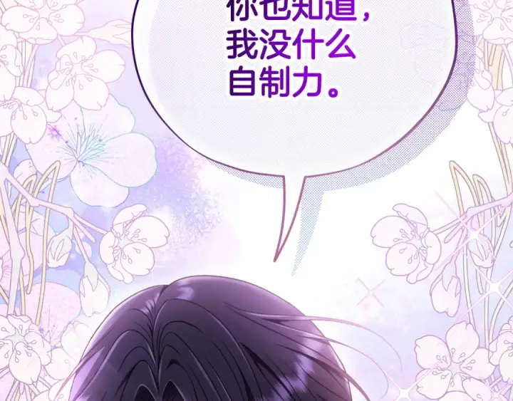 《完蛋！成了反派的试毒小跟班》第70话 紧急探病图14