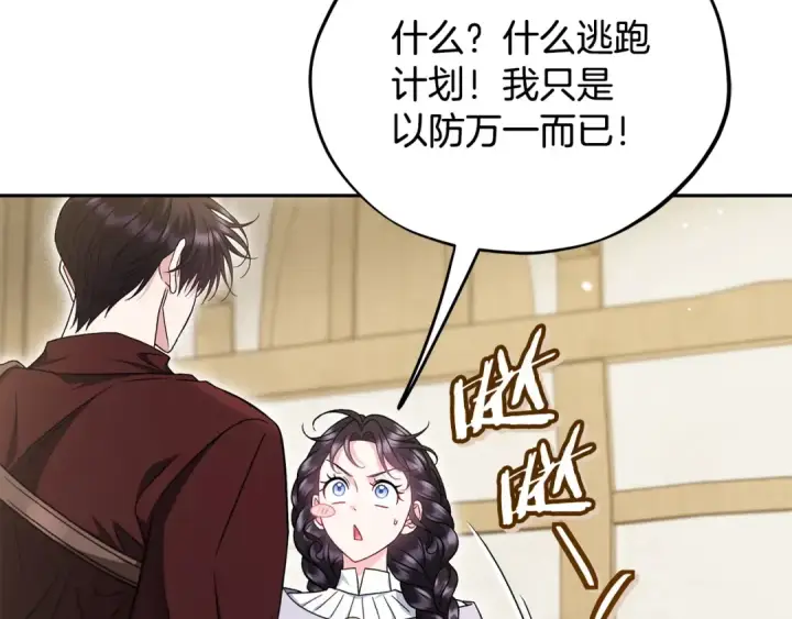 《完蛋！成了反派的试毒小跟班》第70话 紧急探病图145