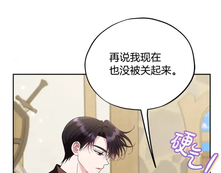 《完蛋！成了反派的试毒小跟班》第70话 紧急探病图148