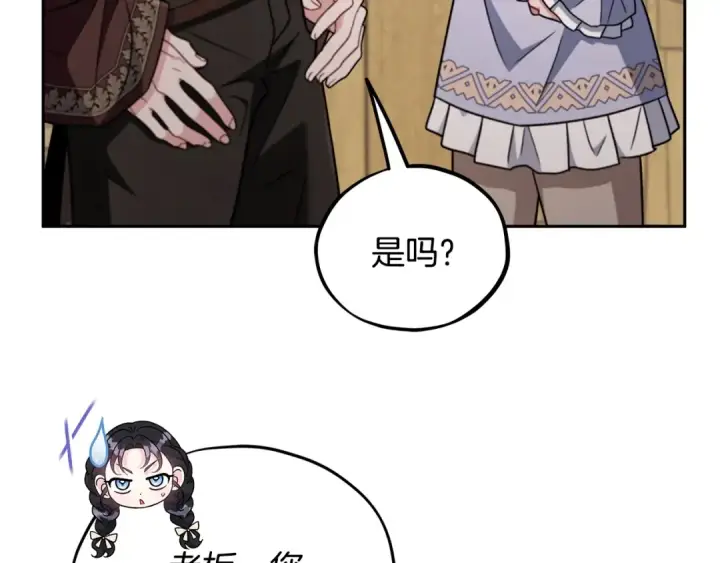《完蛋！成了反派的试毒小跟班》第70话 紧急探病图150