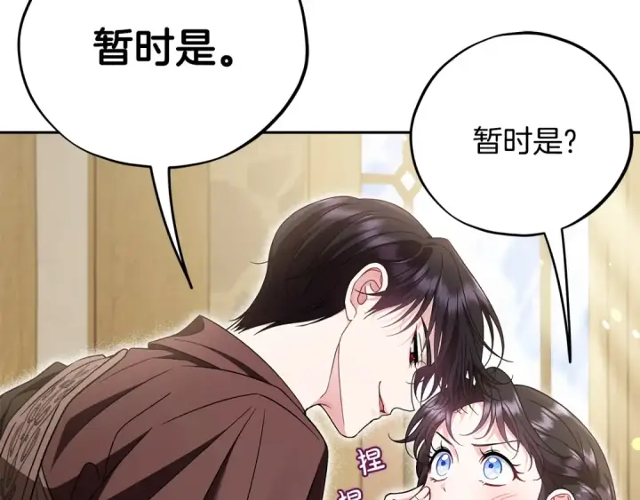 《完蛋！成了反派的试毒小跟班》第70话 紧急探病图154