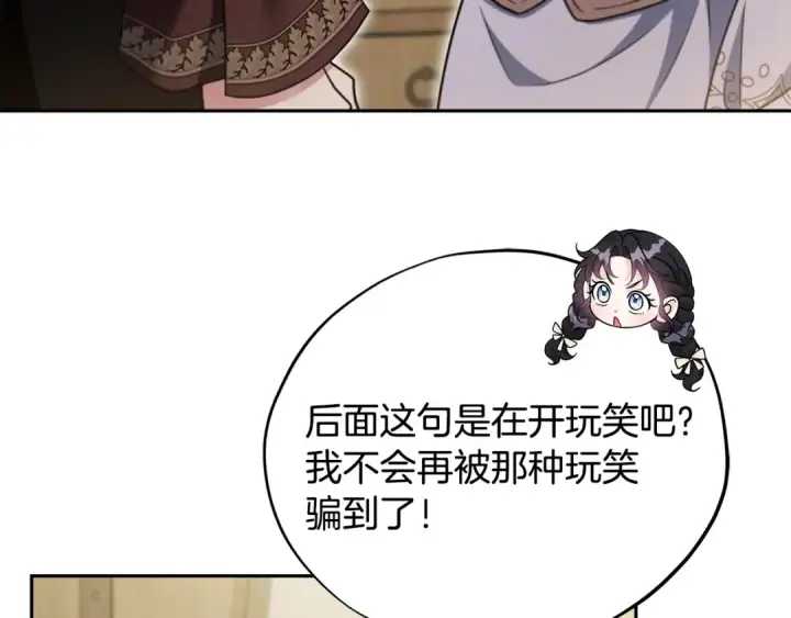 《完蛋！成了反派的试毒小跟班》第70话 紧急探病图156
