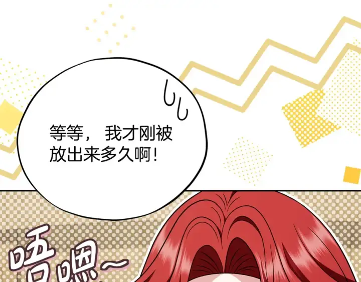 《完蛋！成了反派的试毒小跟班》第70话 紧急探病图159