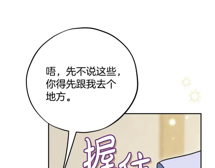 《完蛋！成了反派的试毒小跟班》第70话 紧急探病图163