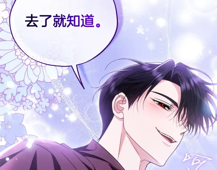 《完蛋！成了反派的试毒小跟班》第70话 紧急探病图166