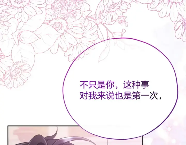 《完蛋！成了反派的试毒小跟班》第70话 紧急探病图18