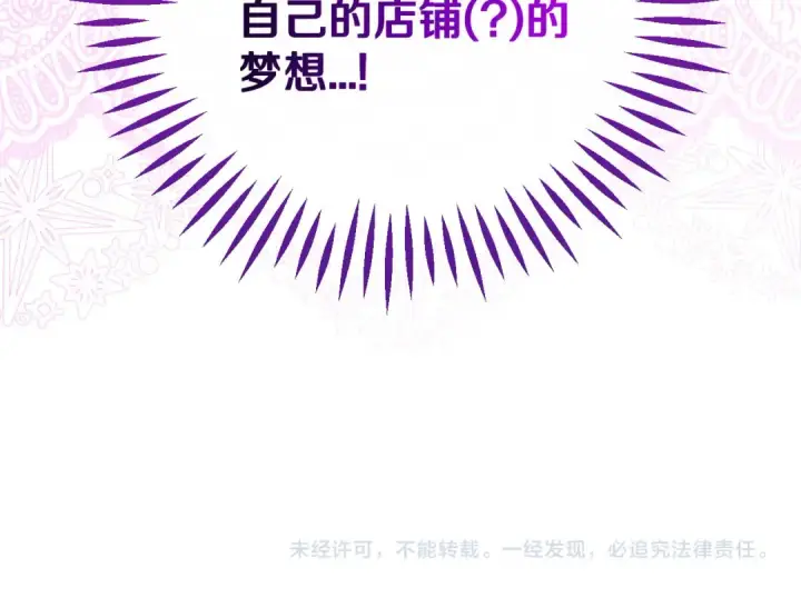 《完蛋！成了反派的试毒小跟班》第70话 紧急探病图190